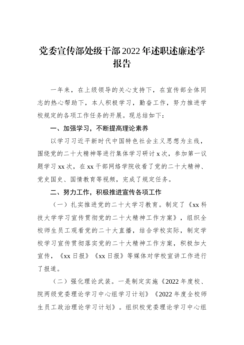 处级干部2022年述职述廉述学报告汇编（4篇）_第2页