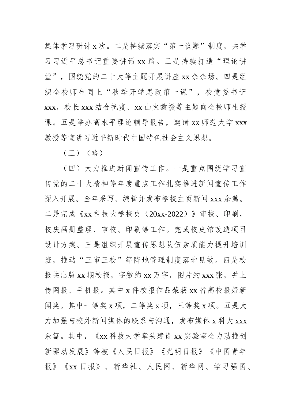 处级干部2022年述职述廉述学报告汇编（4篇）_第3页