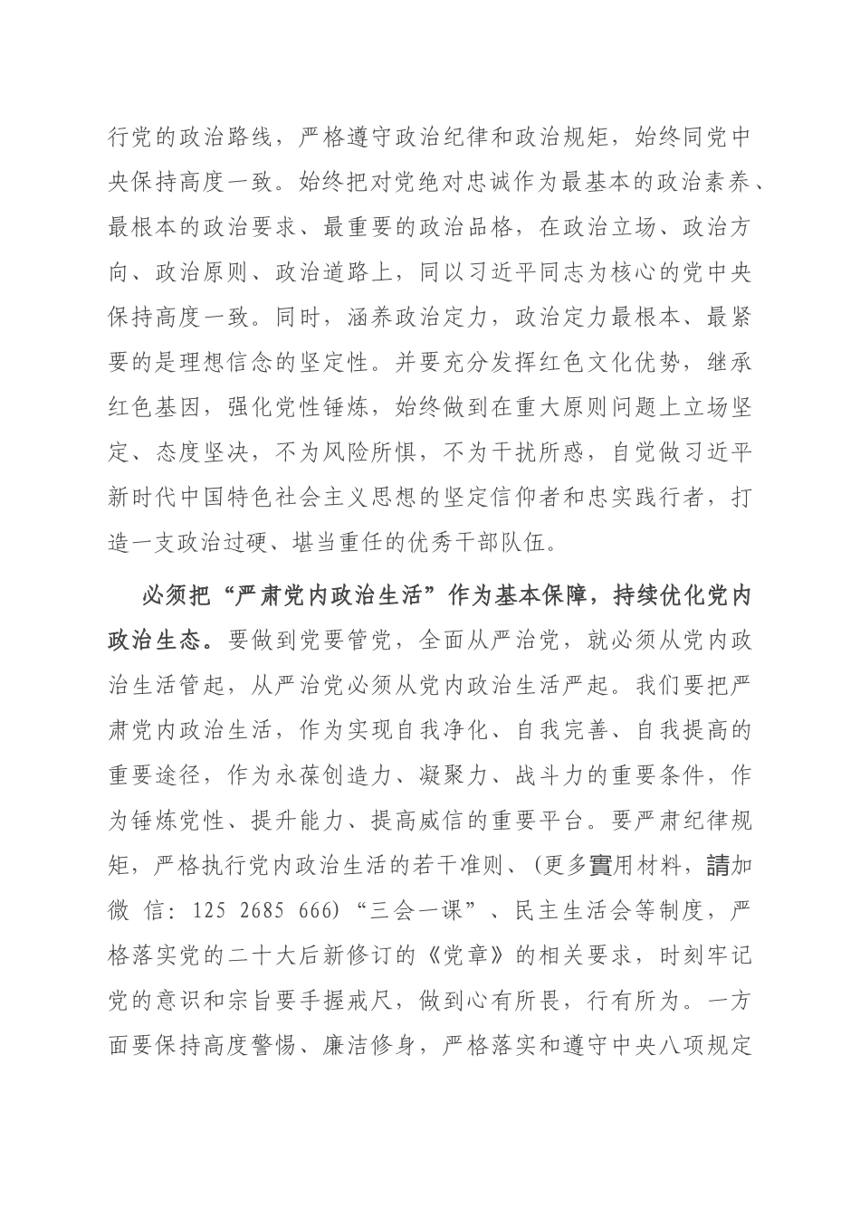 座谈会发言：增强全面从严治党永远在路上的坚定和执着_第2页
