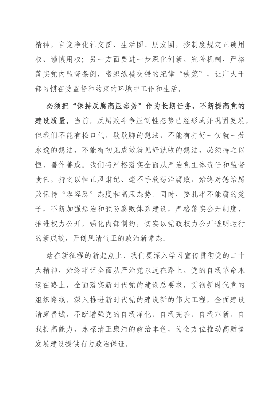 座谈会发言：增强全面从严治党永远在路上的坚定和执着_第3页