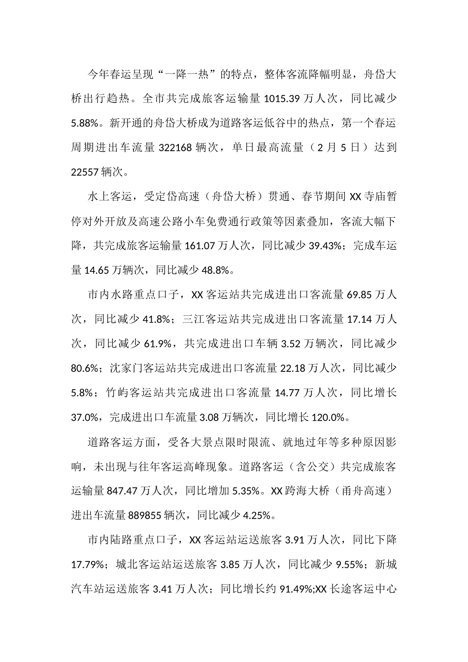 春运工作总结汇编（9篇）_第2页