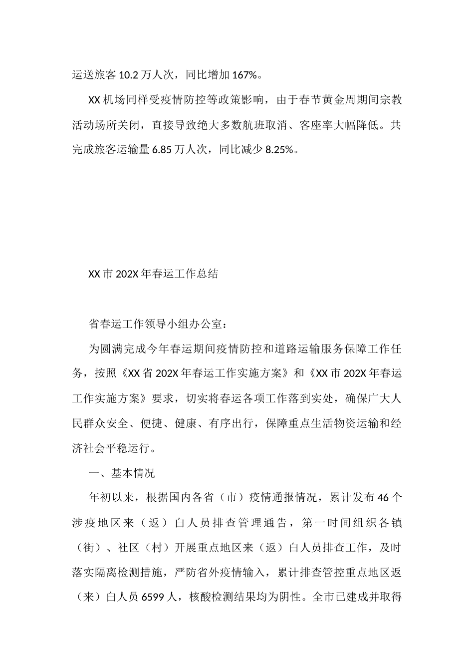 春运工作总结汇编（9篇）_第3页