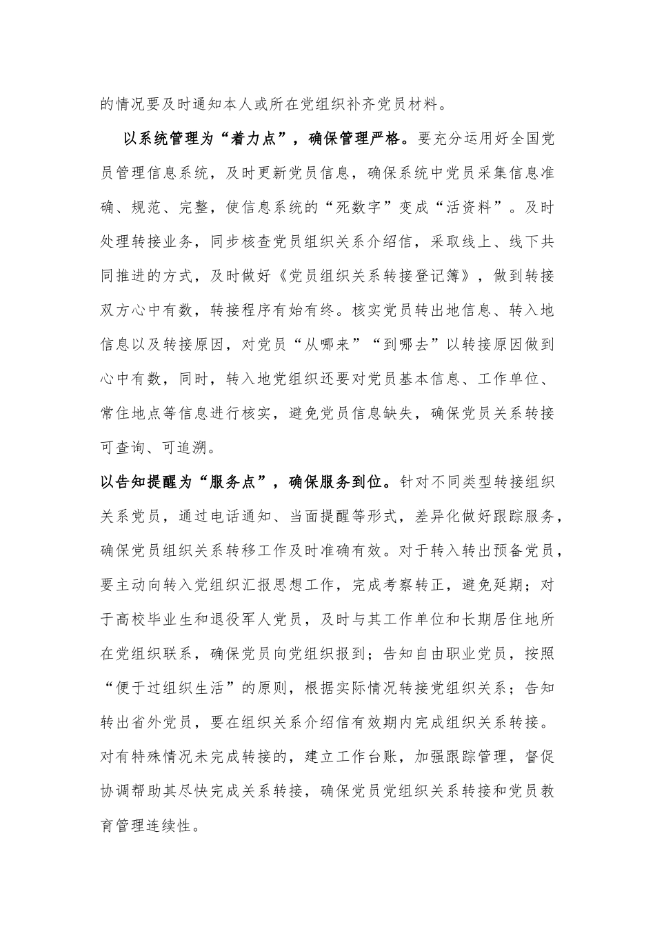 做好党员组织关系转接工作心得体会发言_第2页