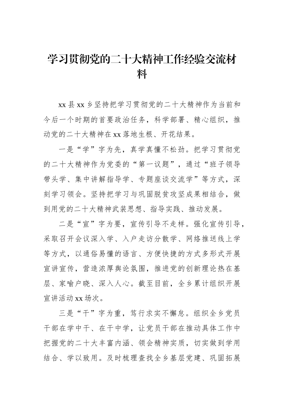 学习贯彻党的二十大精神工作经验交流材料汇编（7篇）_第2页