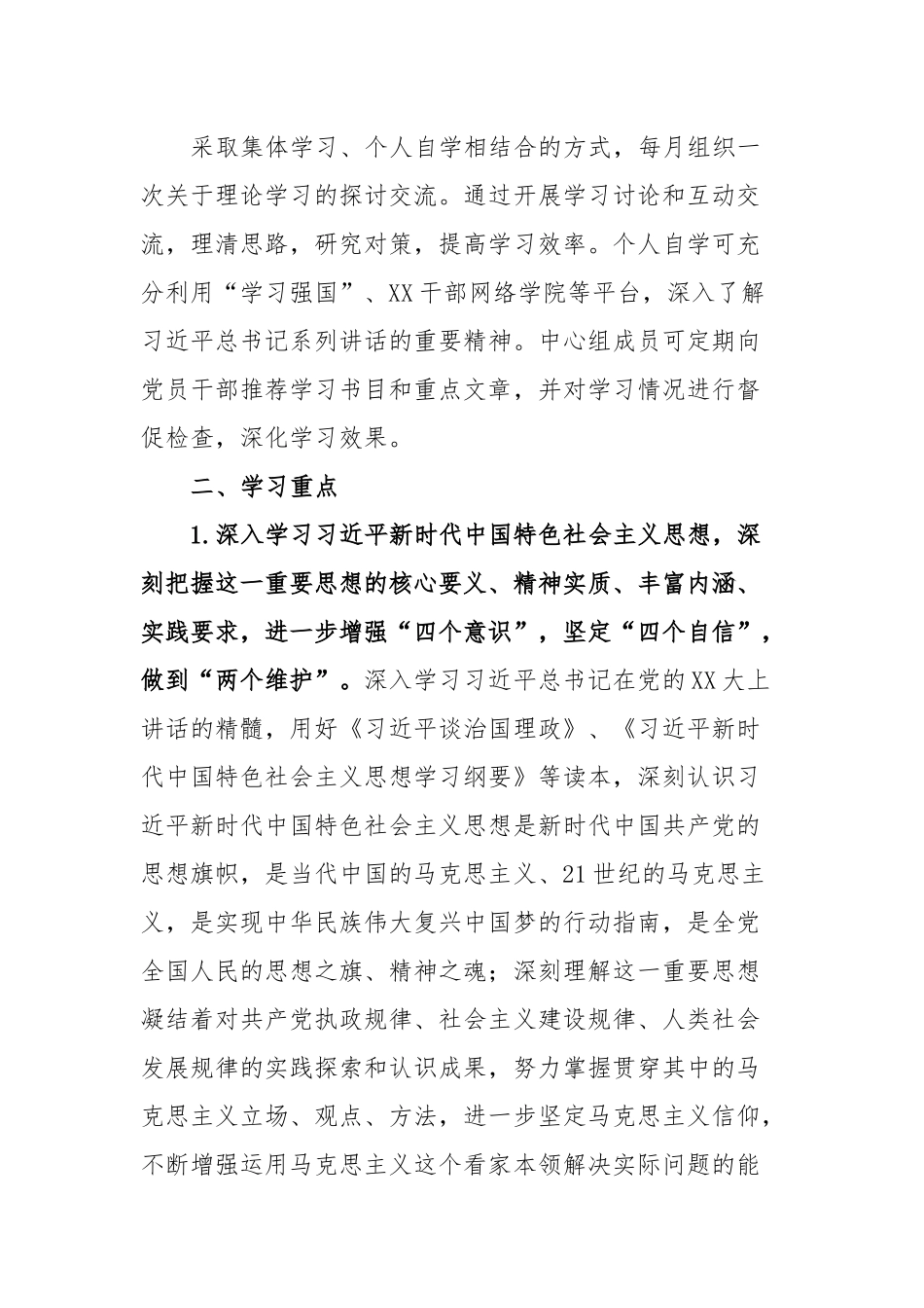 (2篇)2023年理论学习中心组学习计划_第2页