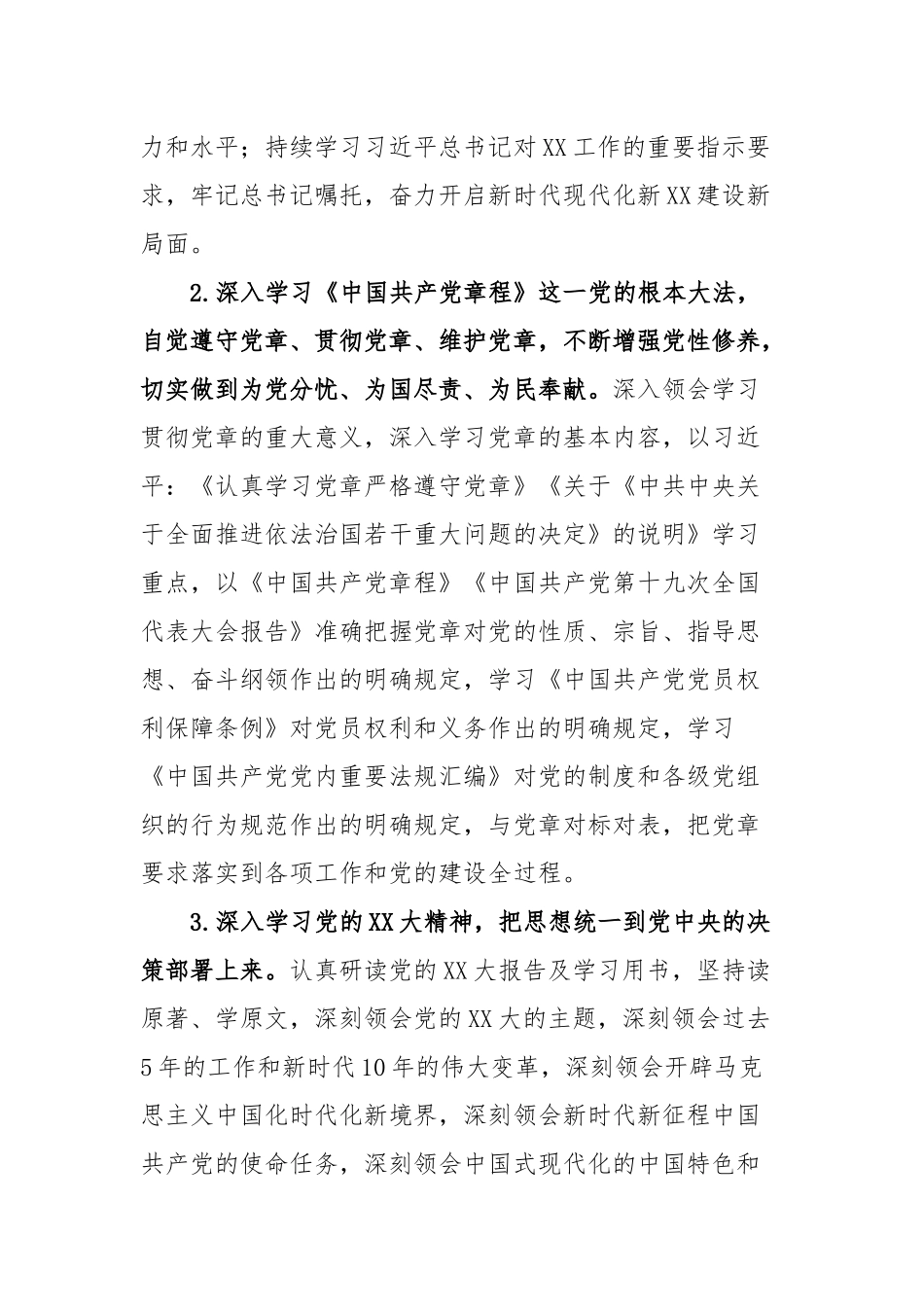 (2篇)2023年理论学习中心组学习计划_第3页