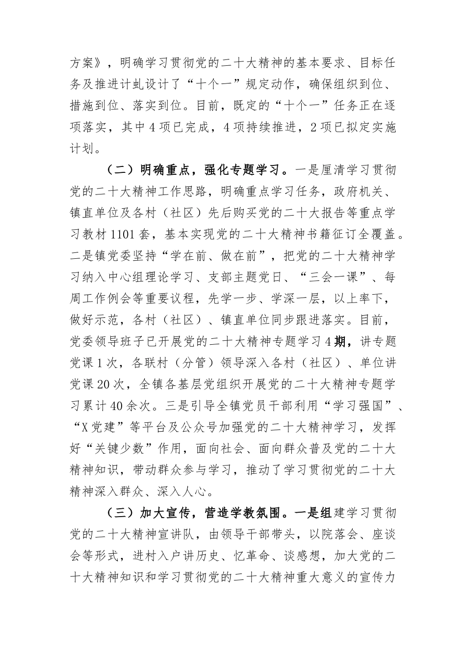 学习贯彻党的二十大精神工作情况汇报_第2页