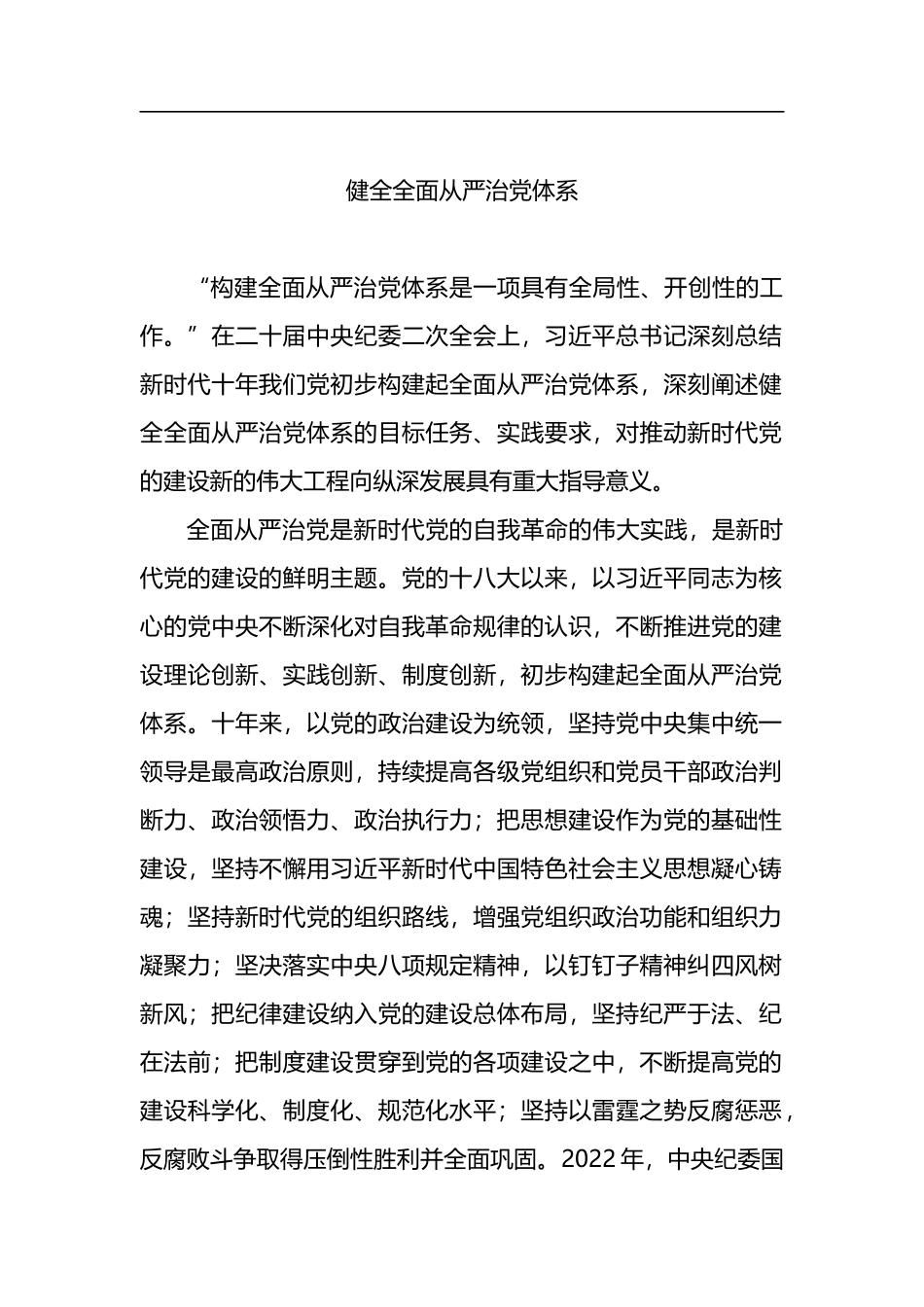 学习纪委全会精神心得体会、研讨发言汇编（21篇）_第3页