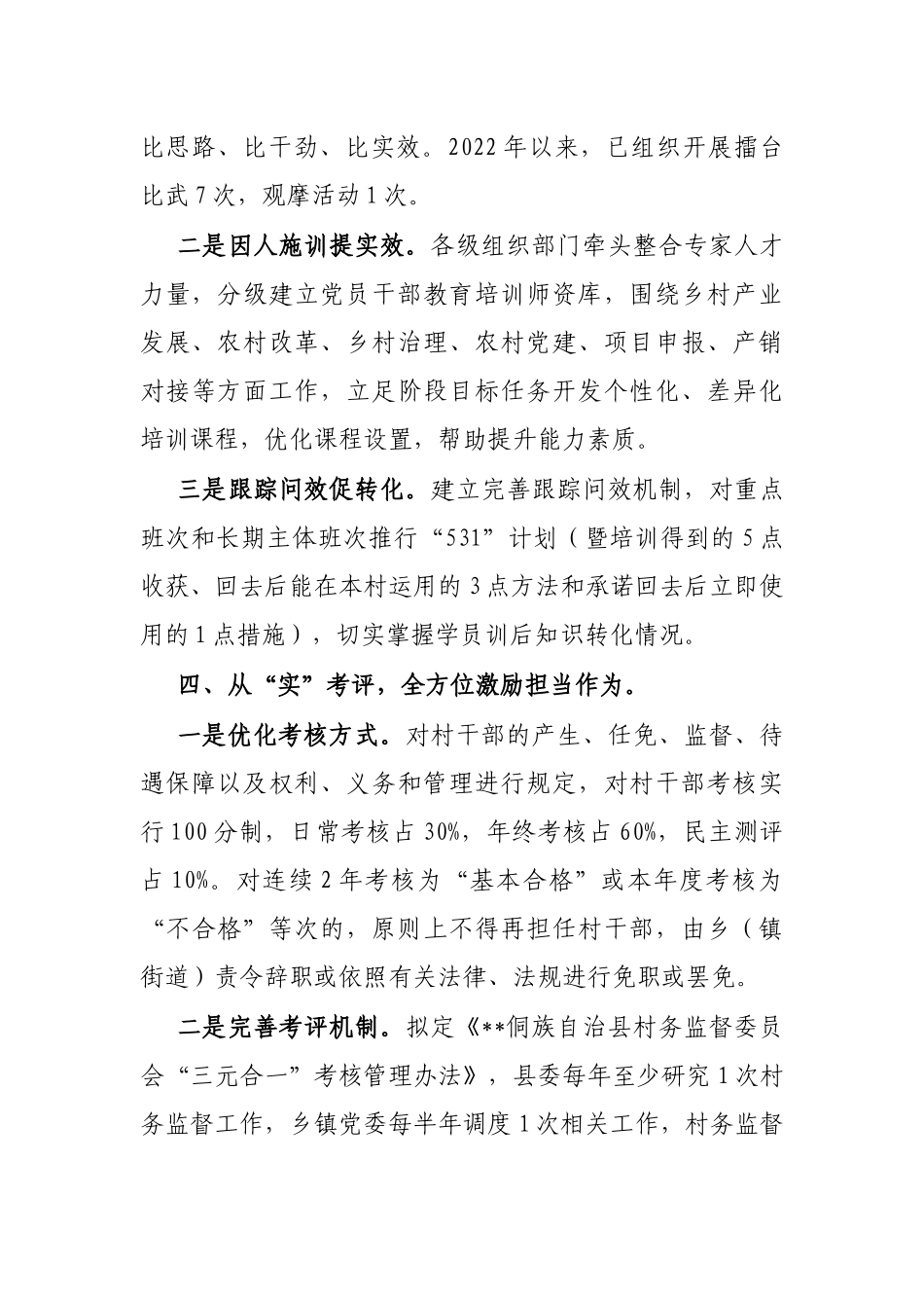 村级带头人队伍建设工作汇报_第3页