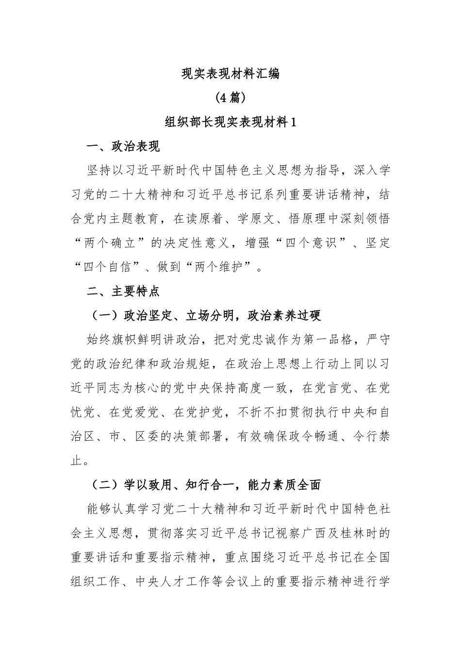 (4篇)现实表现材料汇编_第1页