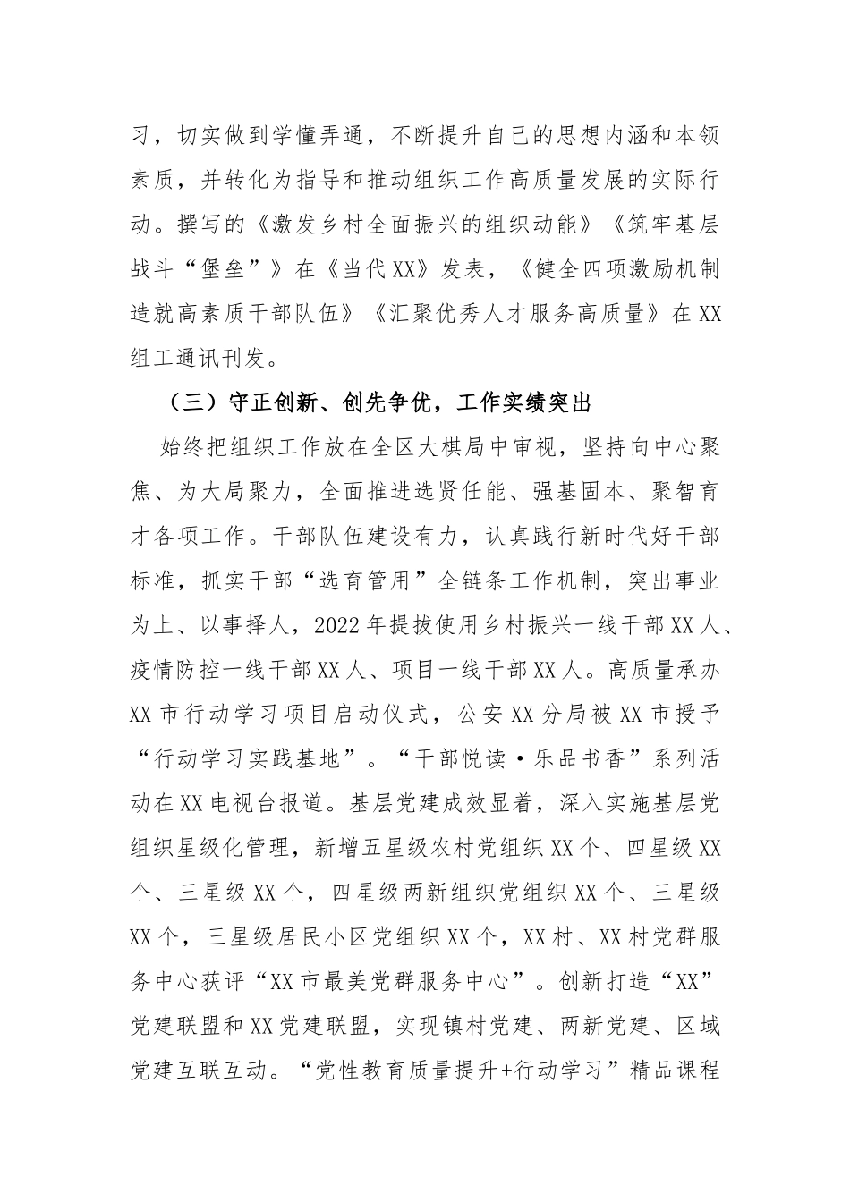 (4篇)现实表现材料汇编_第2页