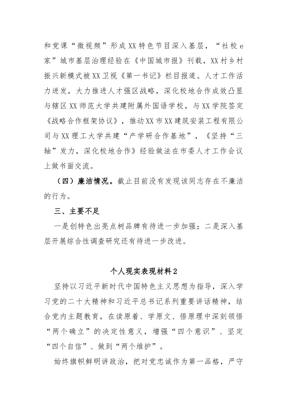 (4篇)现实表现材料汇编_第3页