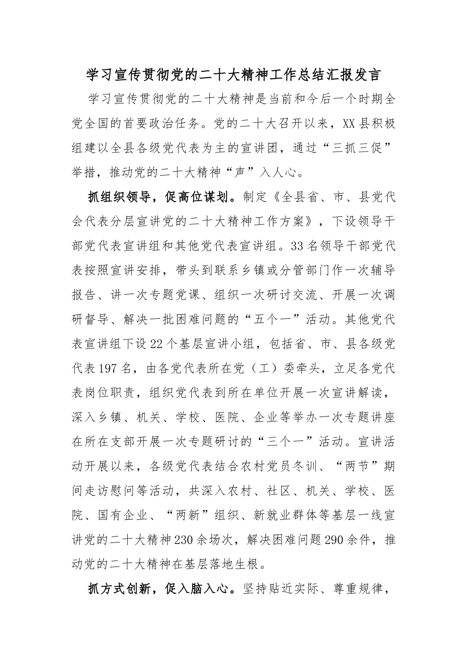 学习宣传贯彻党的二十大精神工作总结汇报发言_第1页