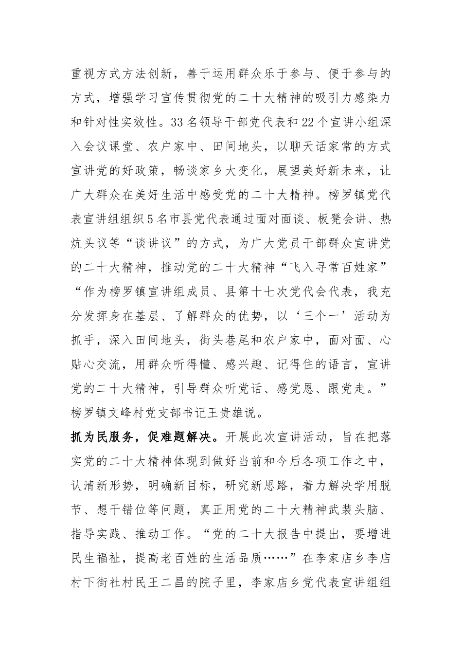 学习宣传贯彻党的二十大精神工作总结汇报发言_第2页