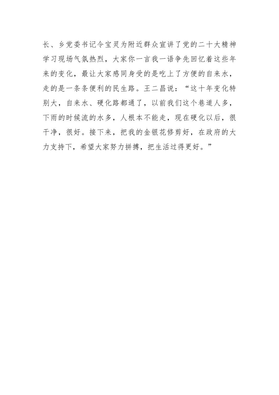 学习宣传贯彻党的二十大精神工作总结汇报发言_第3页