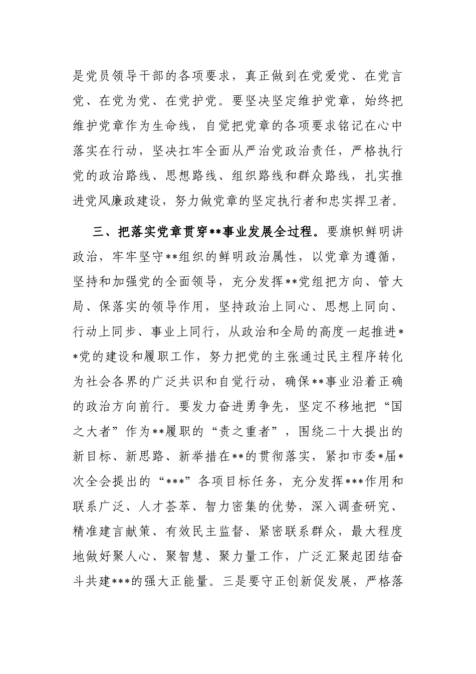 学习研讨《党章》（修正案）研讨发言_第3页