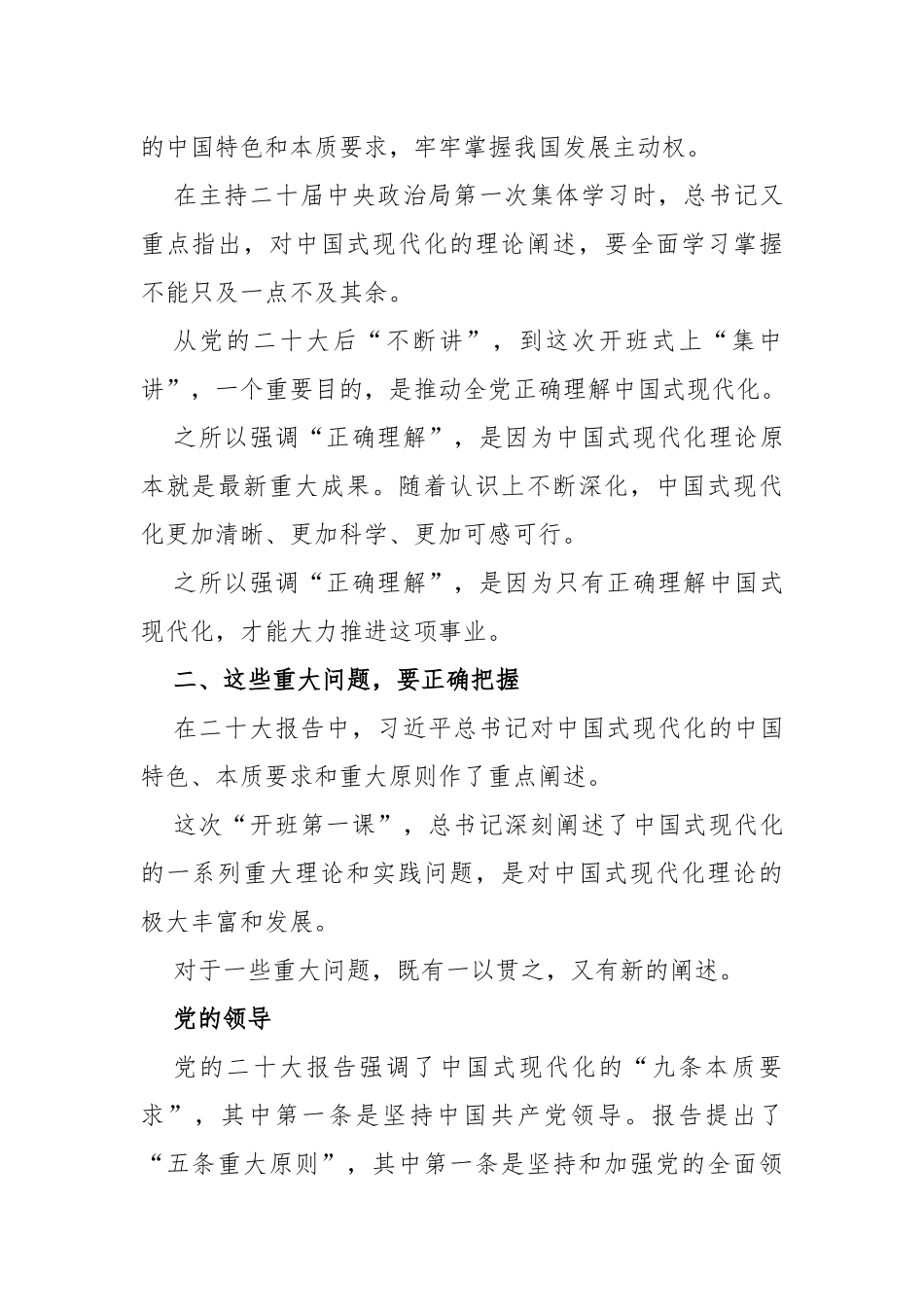 学习在“新进中央委员会的委员、候补委员学习贯彻党的二十大精神专题研讨班”上重要讲话要点解读_第2页