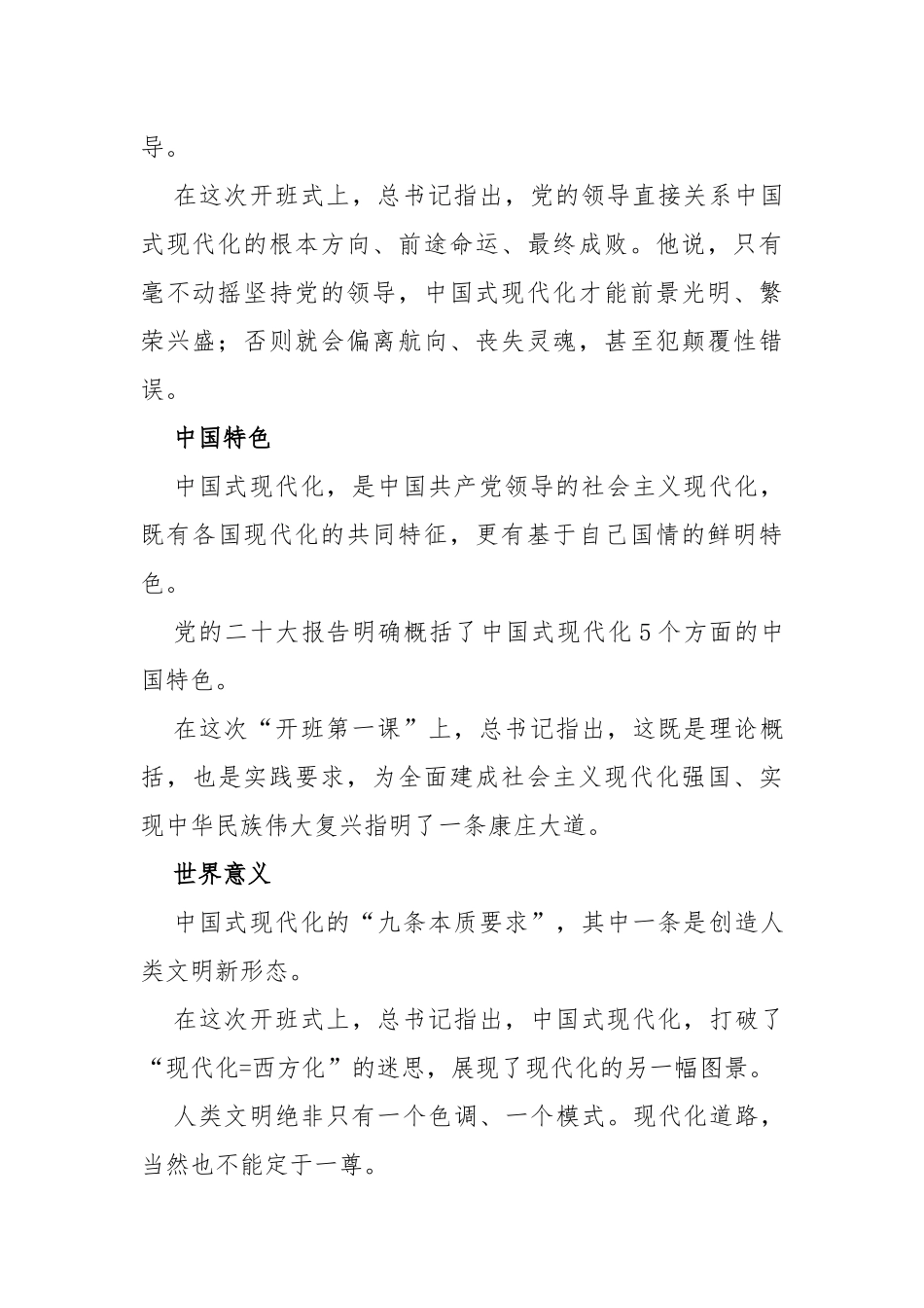 学习在“新进中央委员会的委员、候补委员学习贯彻党的二十大精神专题研讨班”上重要讲话要点解读_第3页