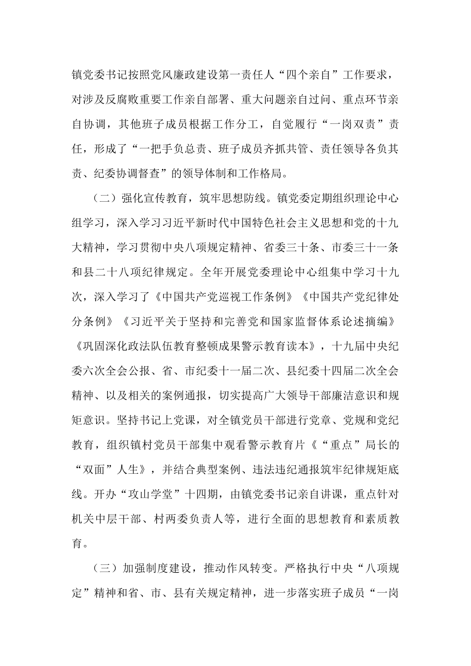 党风廉政建设年度工作总结汇编（27篇）乡镇街道各机关局_第3页