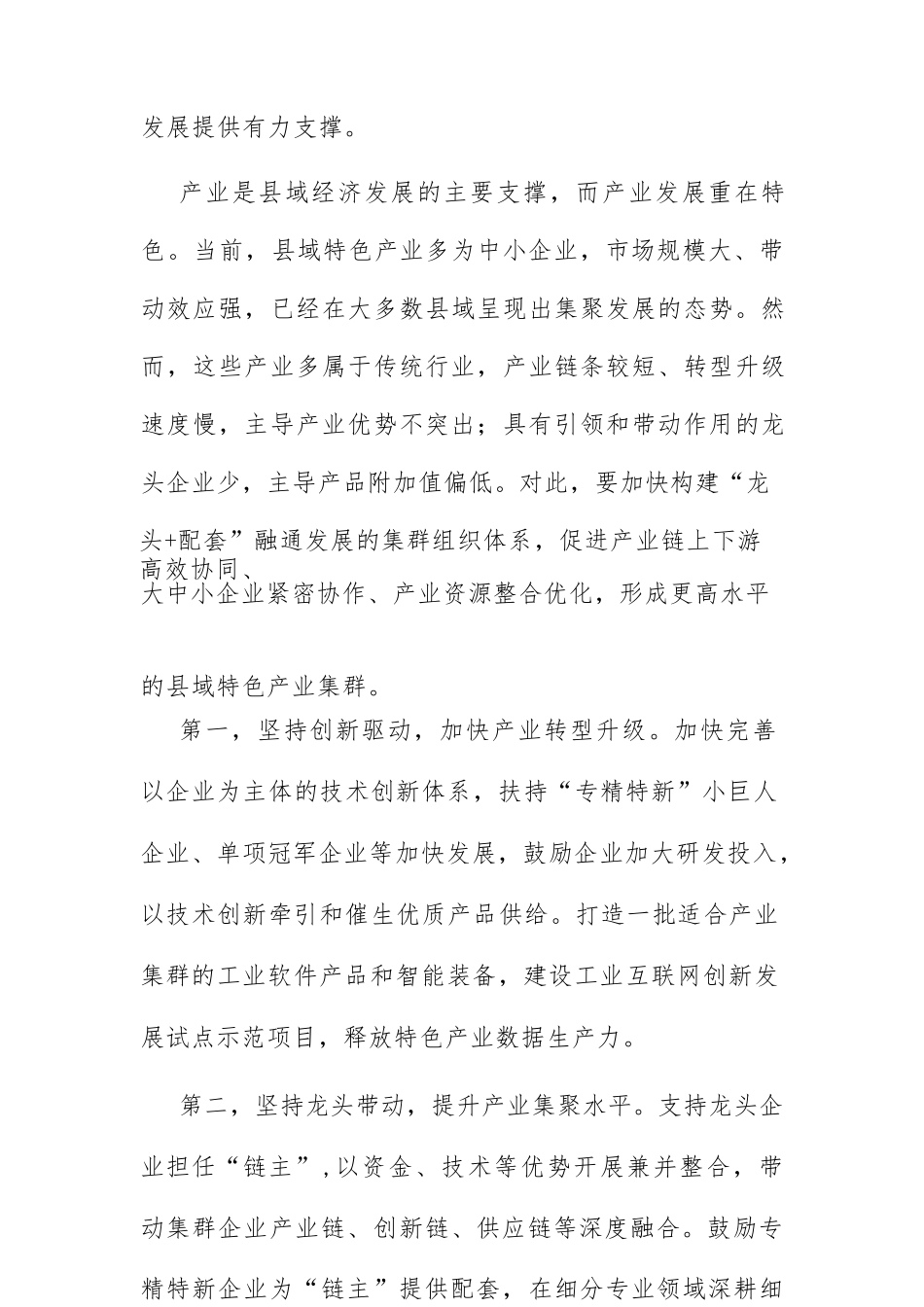 (5篇)学习2023年中央一号文件“培育壮大县域富民产业”研讨心得体会_第2页