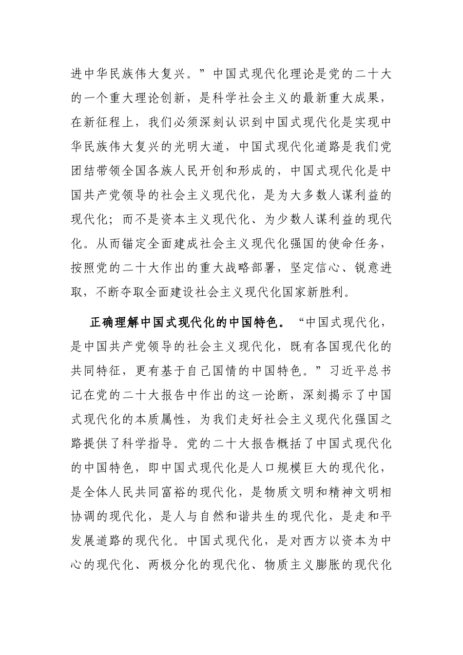 学习在学习贯彻研讨班开班式上发表重要讲话研讨发言_第2页