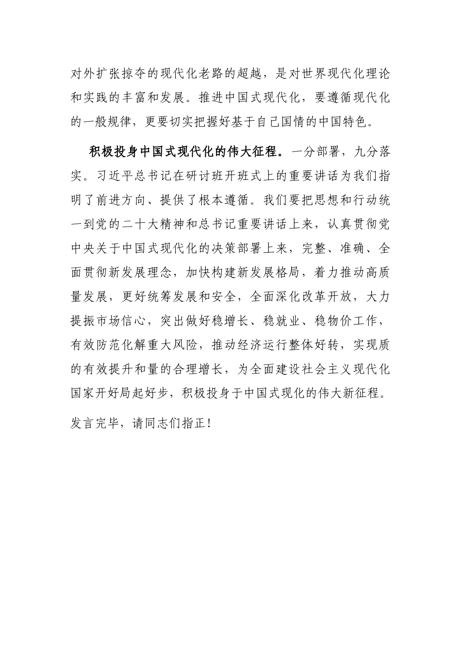 学习在学习贯彻研讨班开班式上发表重要讲话研讨发言_第3页