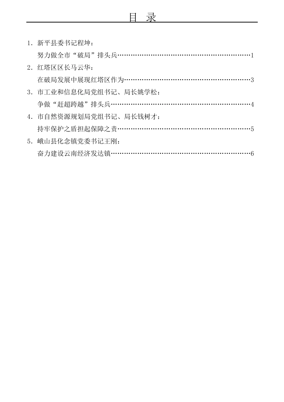 （5篇）玉溪市领导干部学习贯彻党的二十大精神专题研讨班学员发言材料汇编_第1页