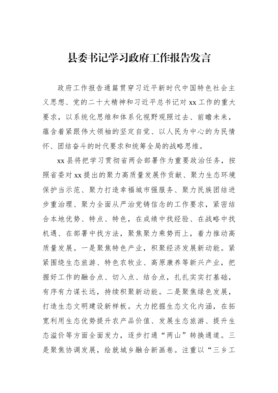 学习政府工作报告发言材料汇编（7篇）_第2页