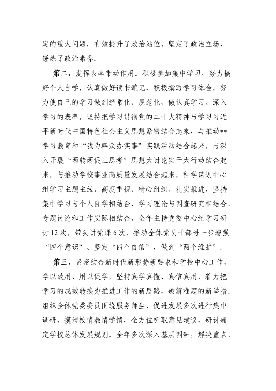 学校党委书记2022年度述学述职述廉述法报告_第2页