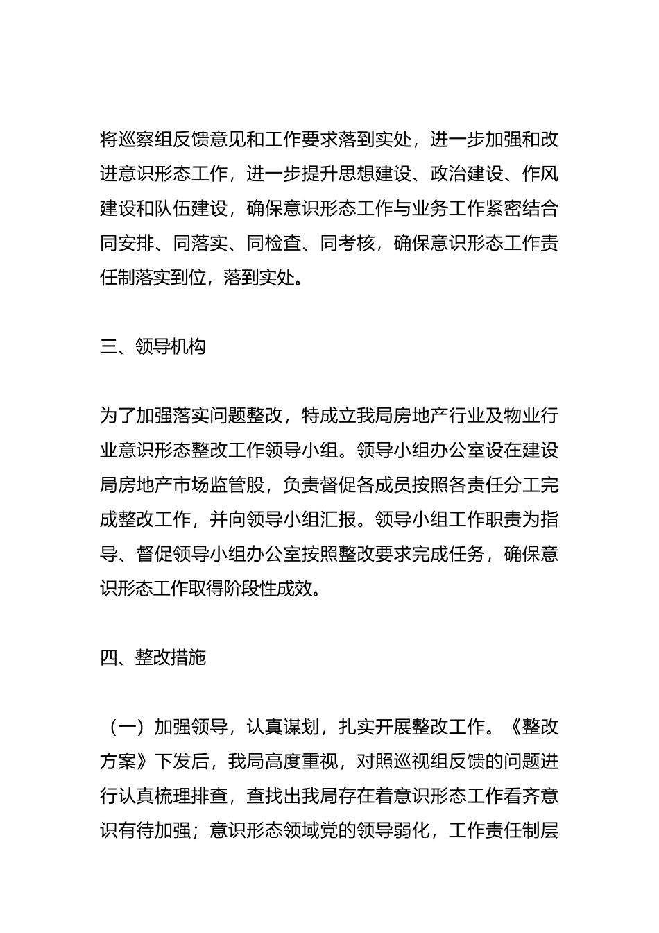 巡查组对某局ysxt工作整改方案_第2页