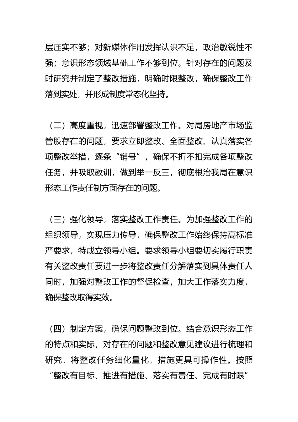巡查组对某局ysxt工作整改方案_第3页