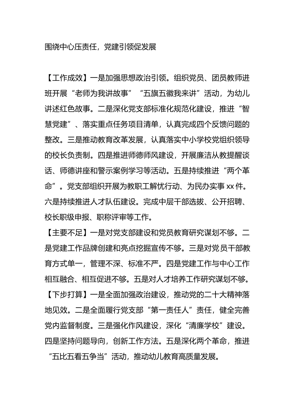 （7篇）教育系统各级学校2022年述职报告汇编_第2页