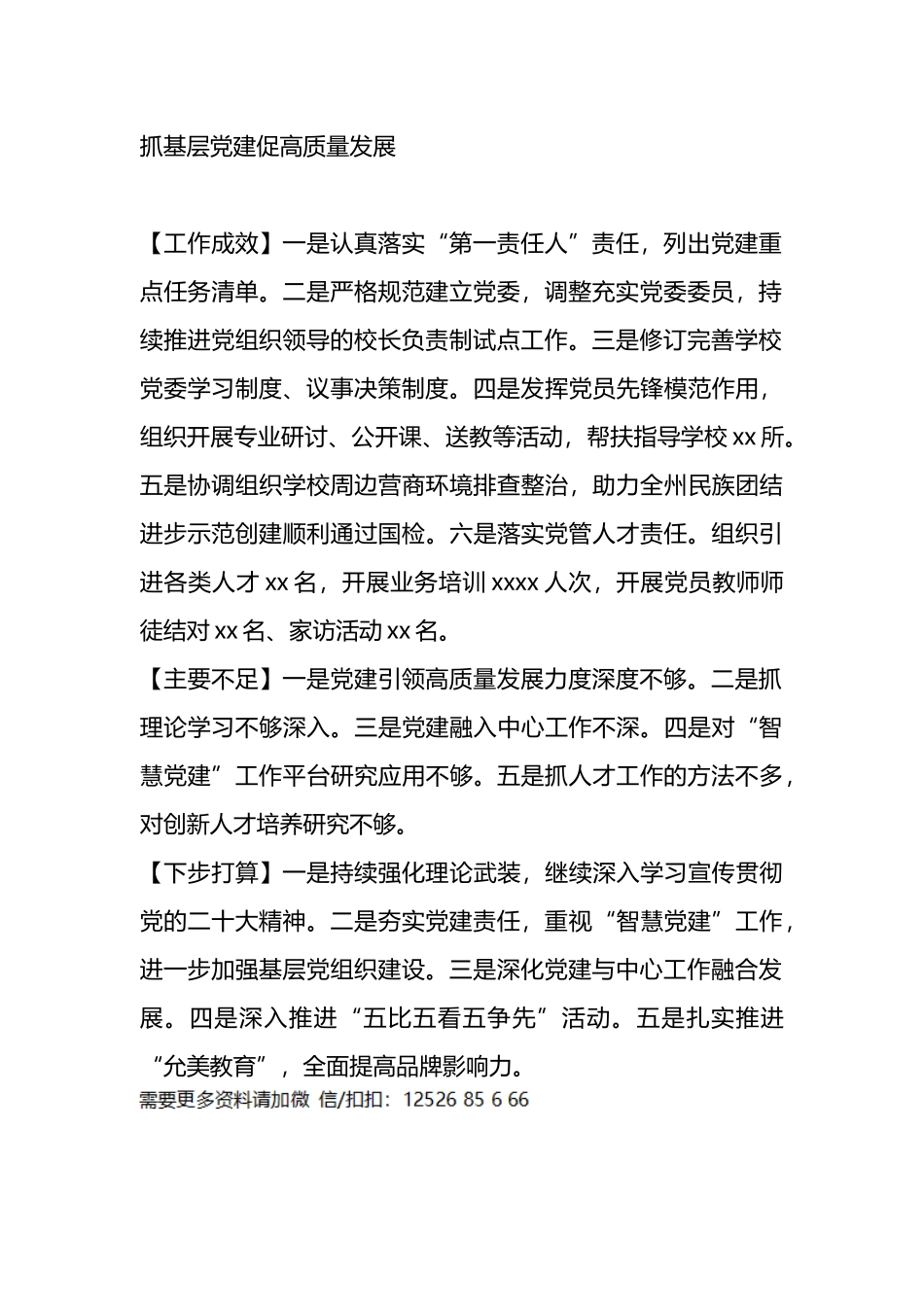 （7篇）教育系统各级学校2022年述职报告汇编_第3页