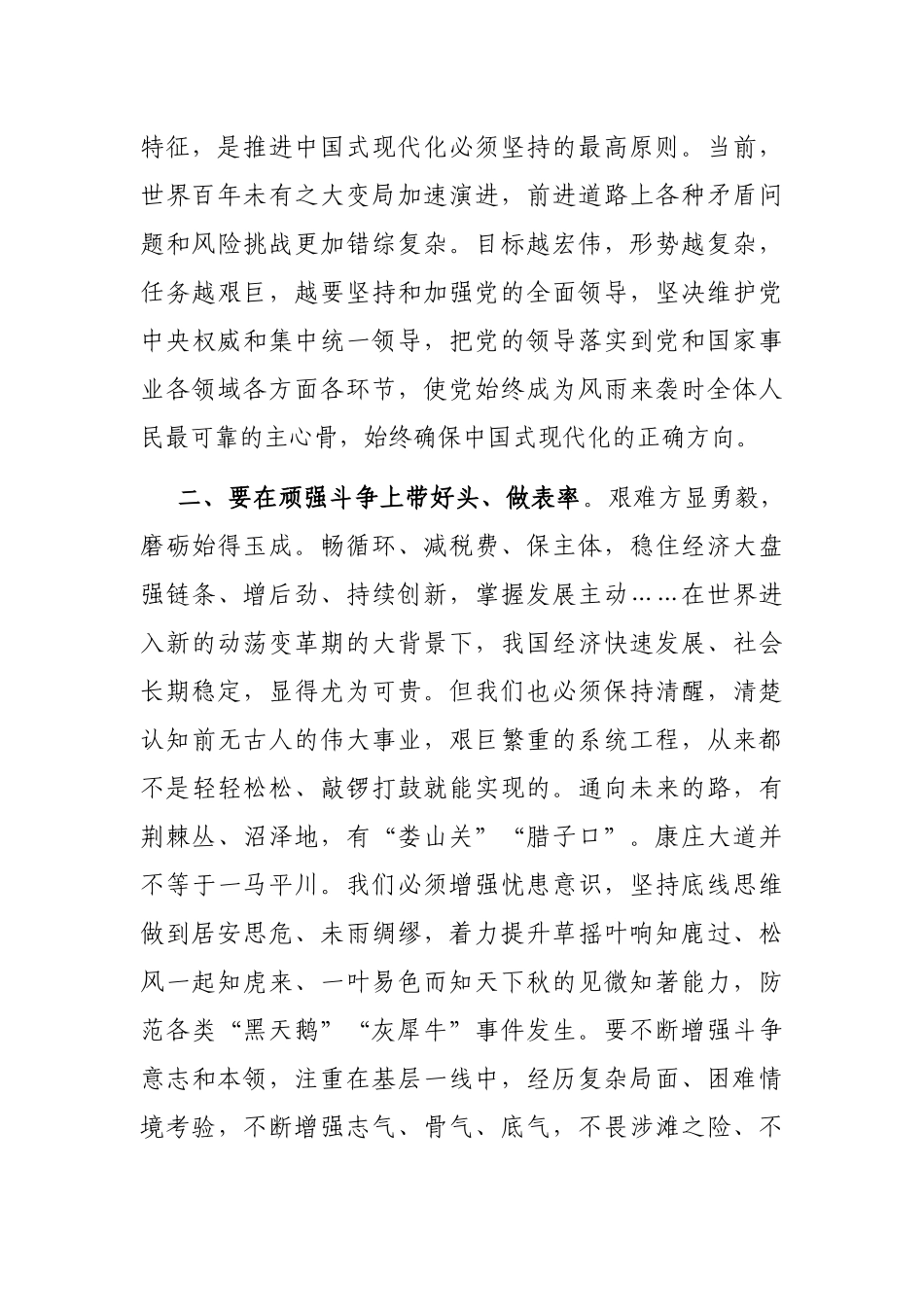 研讨发言：带好头 做表率 为中国式现代化贡献更大力量_第2页