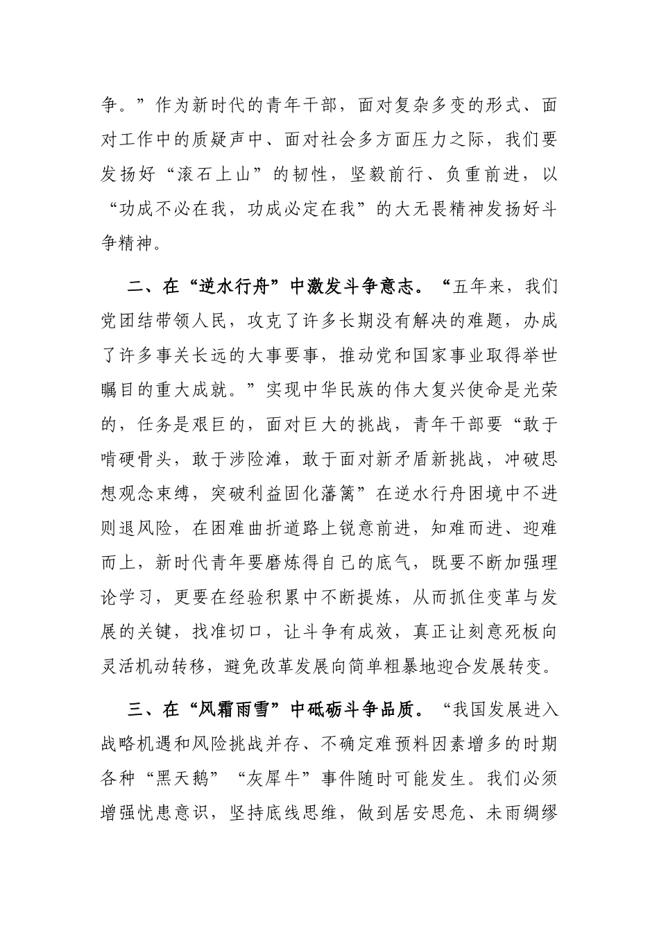 研讨发言：党员干部要勇于担当敢于斗争,成为新时代“劲草真金”_第2页