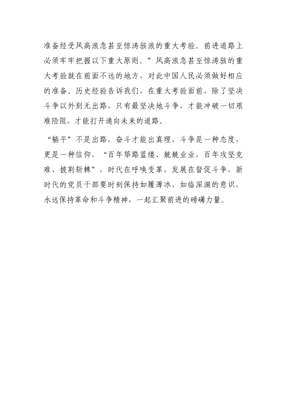 研讨发言：党员干部要勇于担当敢于斗争,成为新时代“劲草真金”_第3页