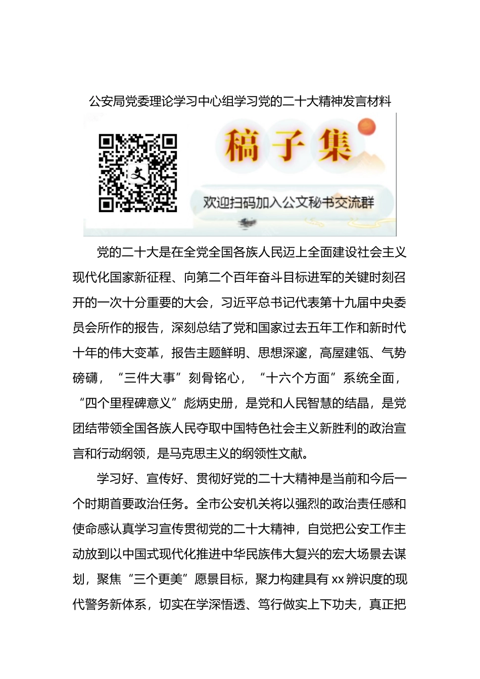 党委理论学习中心组学习党的盛会精神发言材料汇编（7篇）_第2页