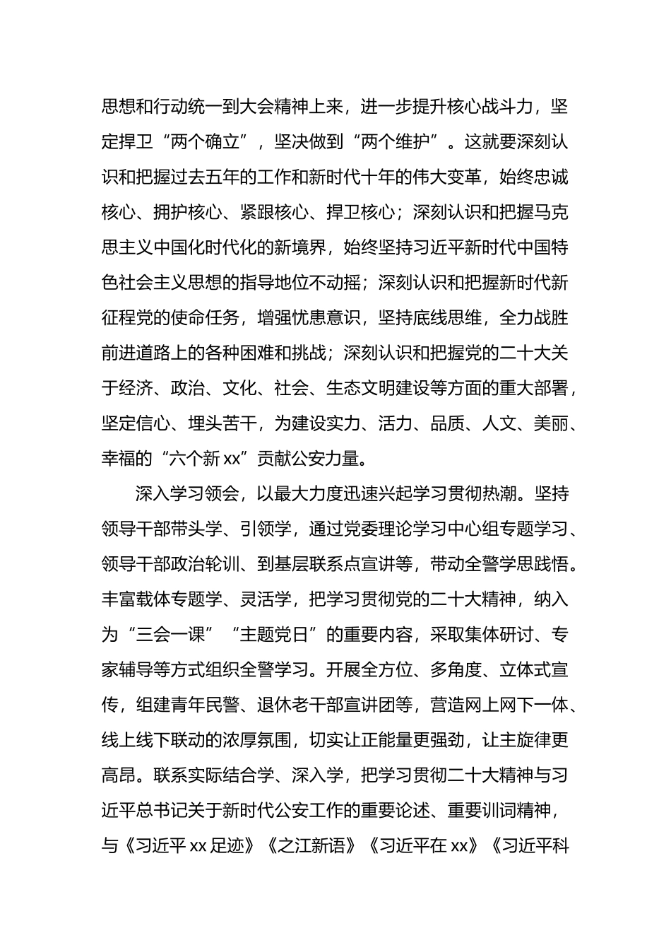 党委理论学习中心组学习党的盛会精神发言材料汇编（7篇）_第3页