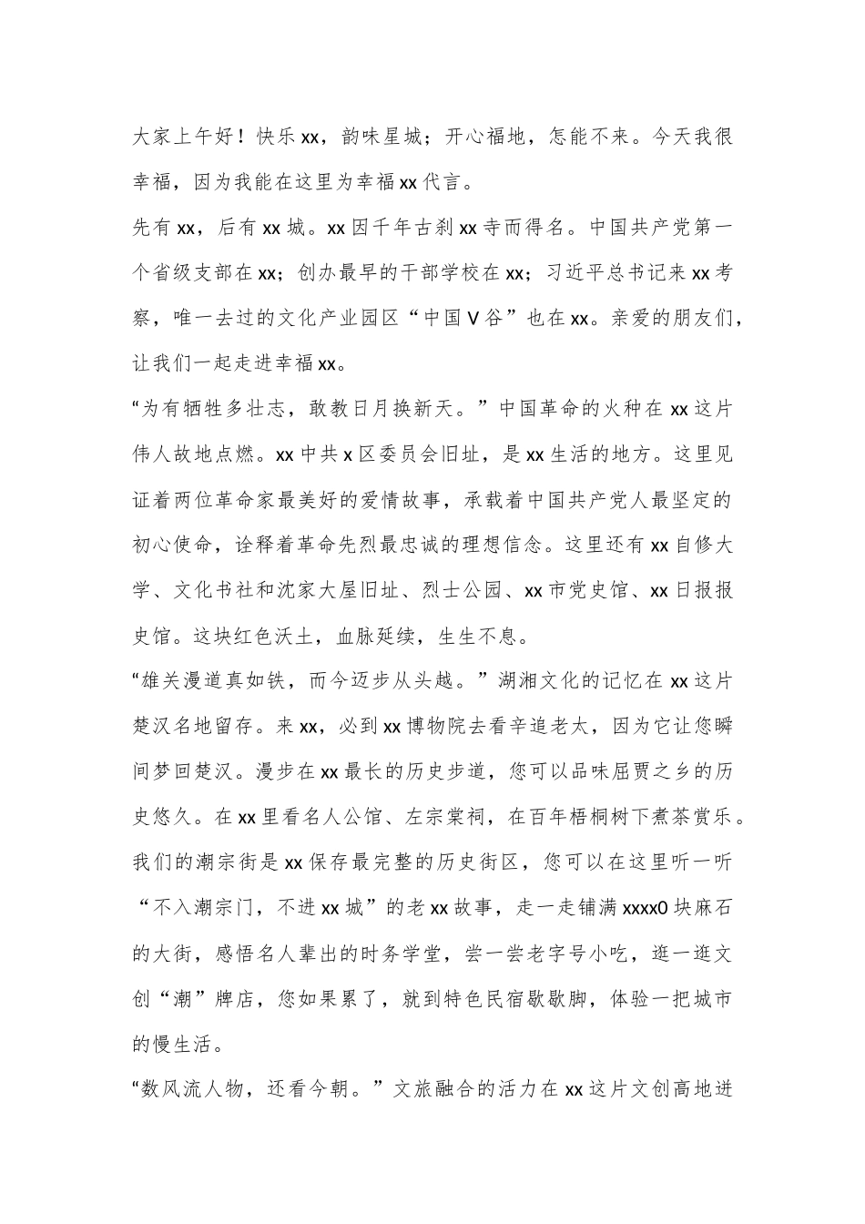（10篇）XX文化产业推介会致辞、讲话、发言汇编_第2页