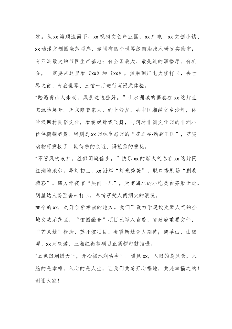 （10篇）XX文化产业推介会致辞、讲话、发言汇编_第3页