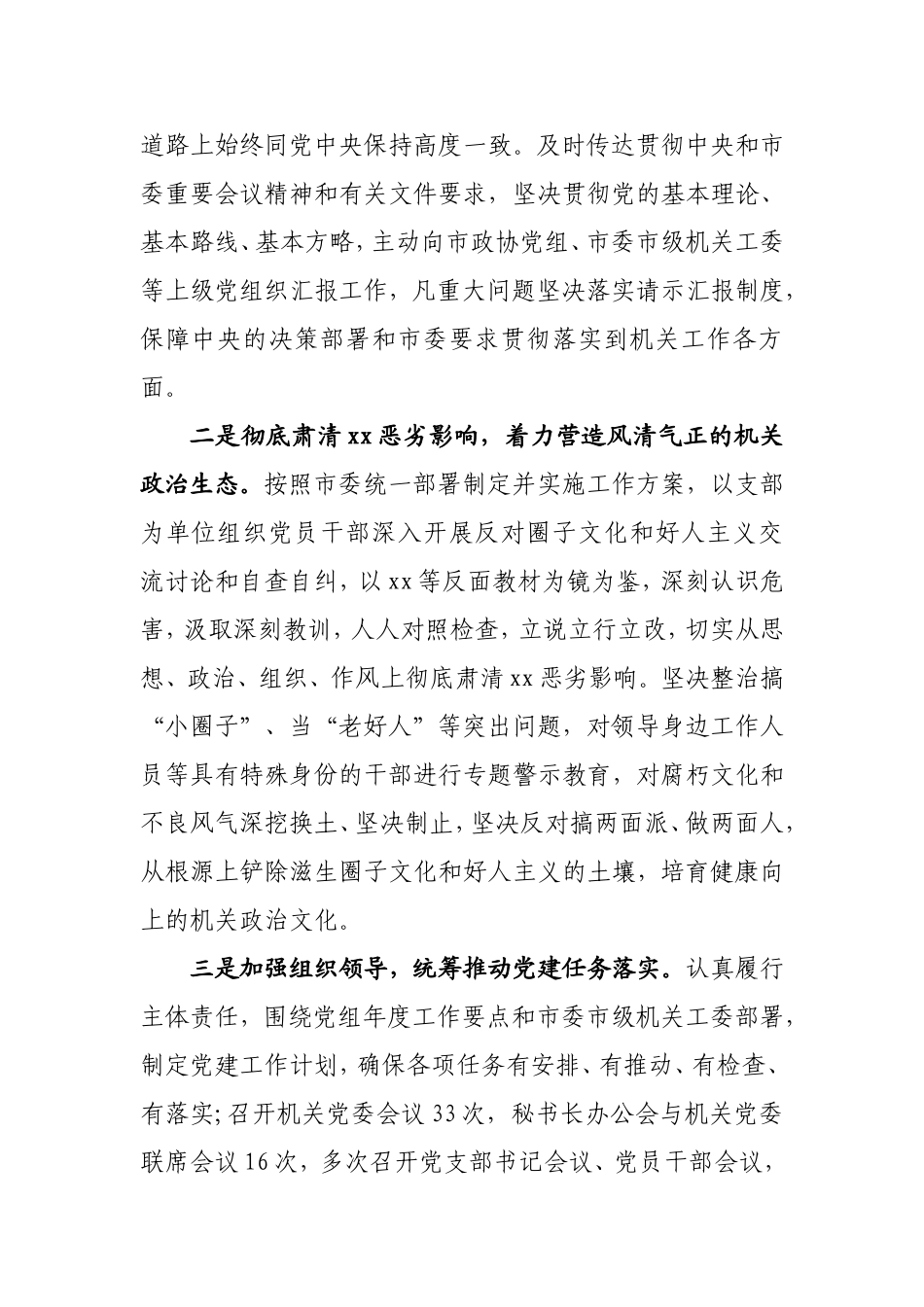一把手履行第一责任人职责情况汇报汇编（13篇）_第3页