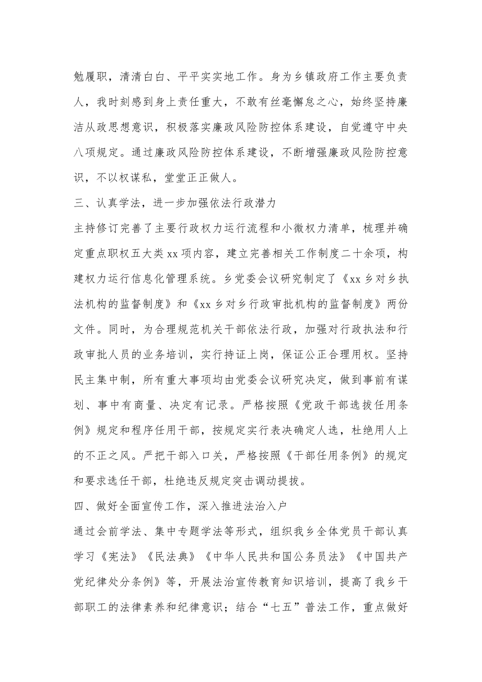 党委书记2022年述法报告_第2页