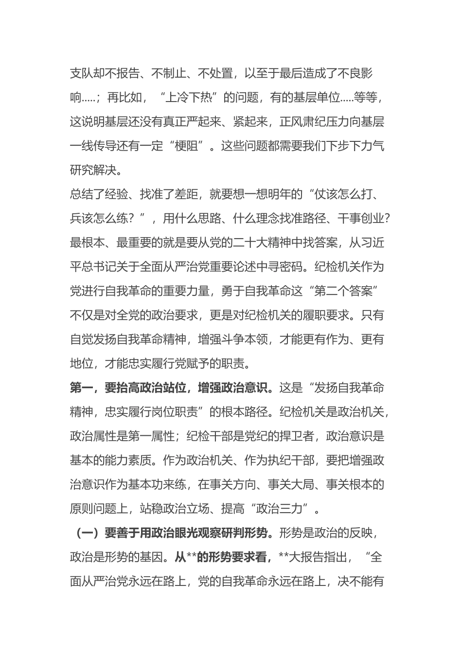 党委书记参加纪委年度工作总结大会上的即席讲话_第2页