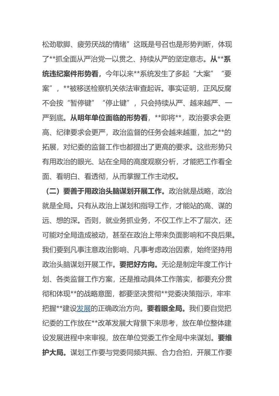 党委书记参加纪委年度工作总结大会上的即席讲话_第3页