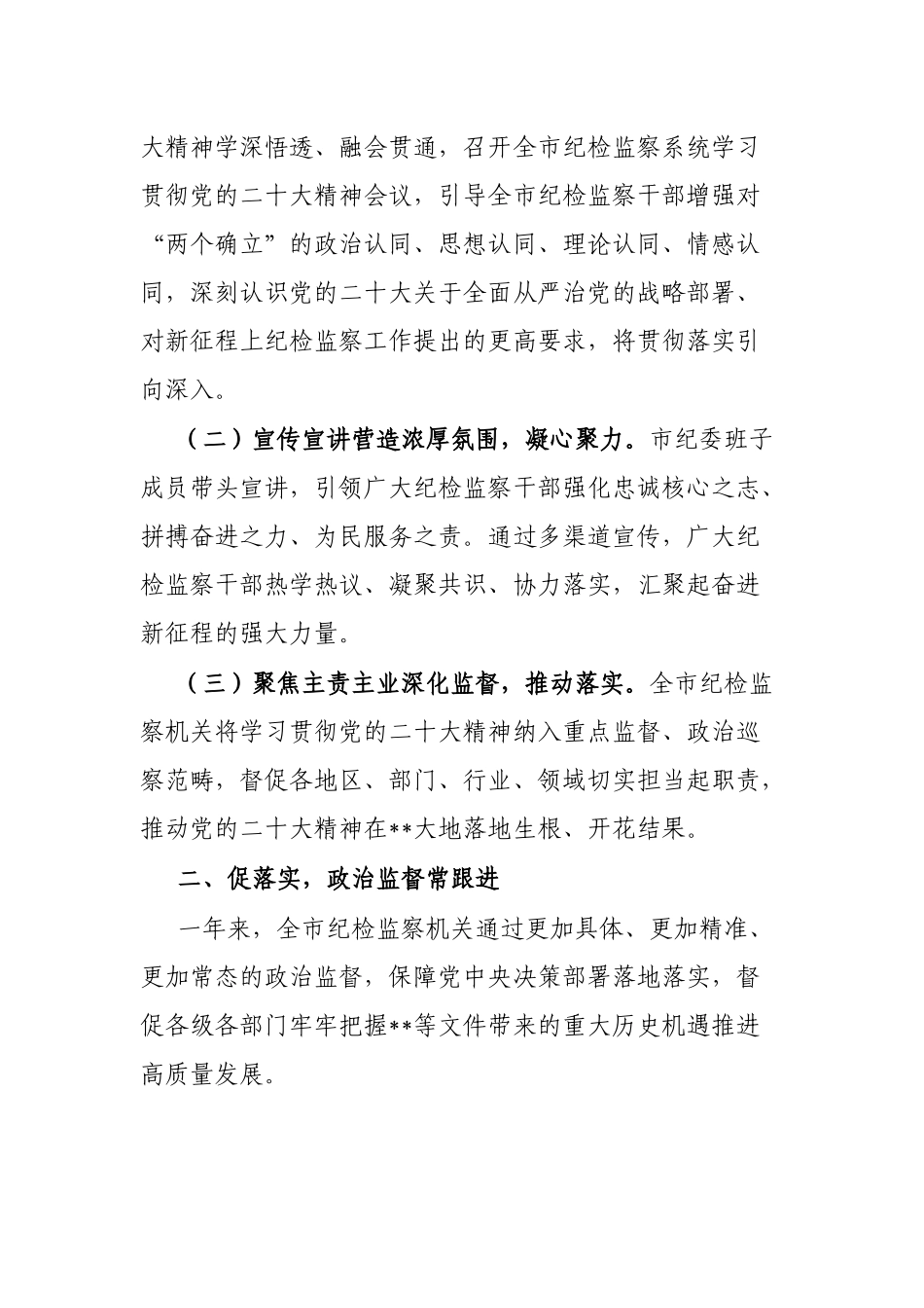 以全面从严治党推动区域建设工作总结_第2页