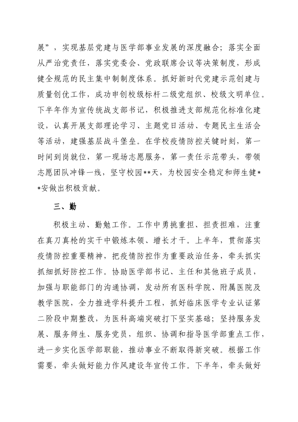 党委宣传部处级干部2022年述职述廉述学工作报告_第2页