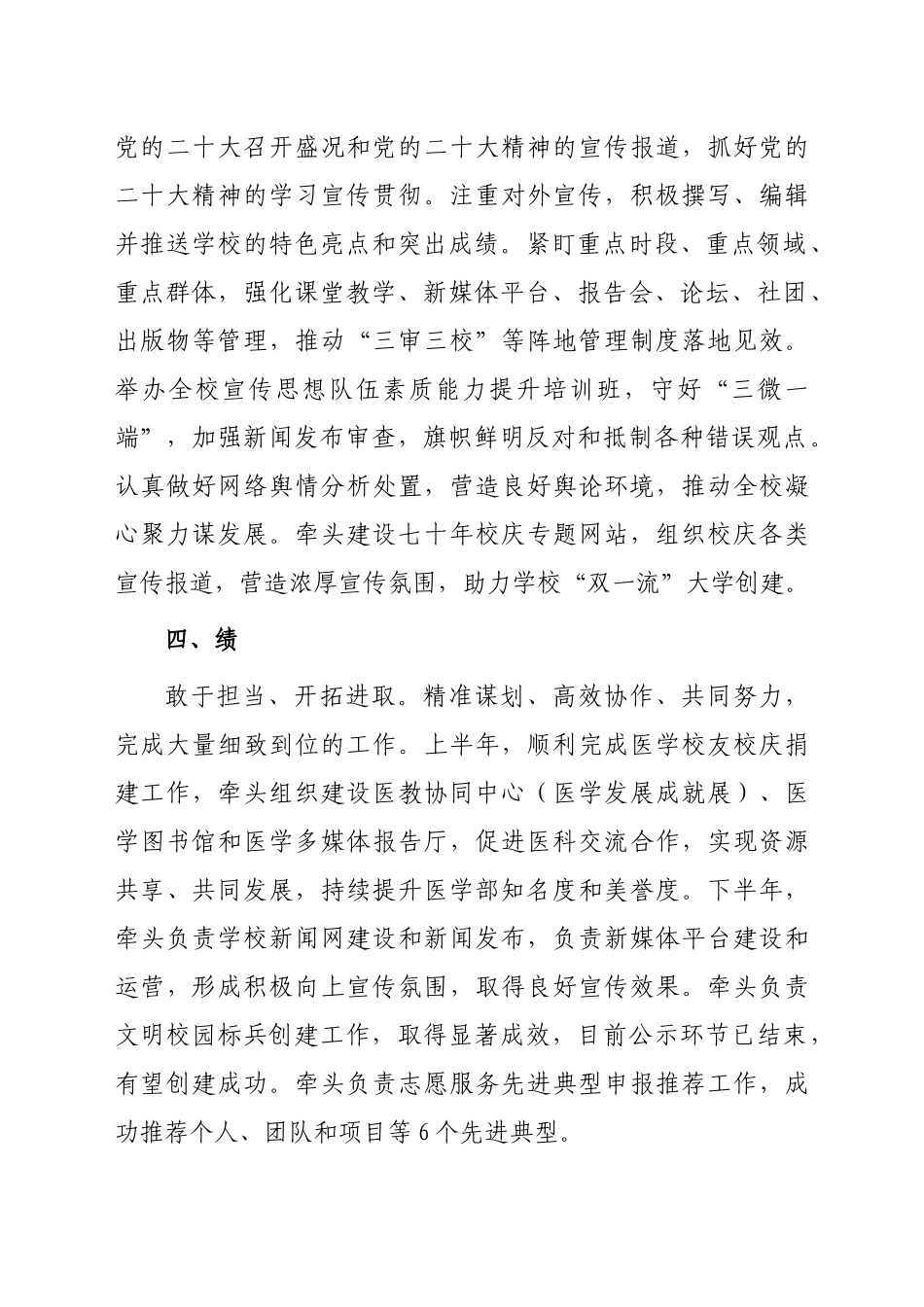 党委宣传部处级干部2022年述职述廉述学工作报告_第3页
