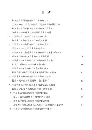 （12篇）自治区政协民营企业座谈会发言材料汇编