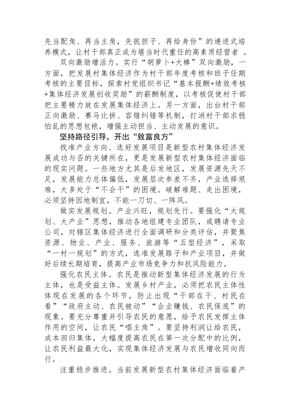 以新型农村集体经济促进共同富裕_第2页
