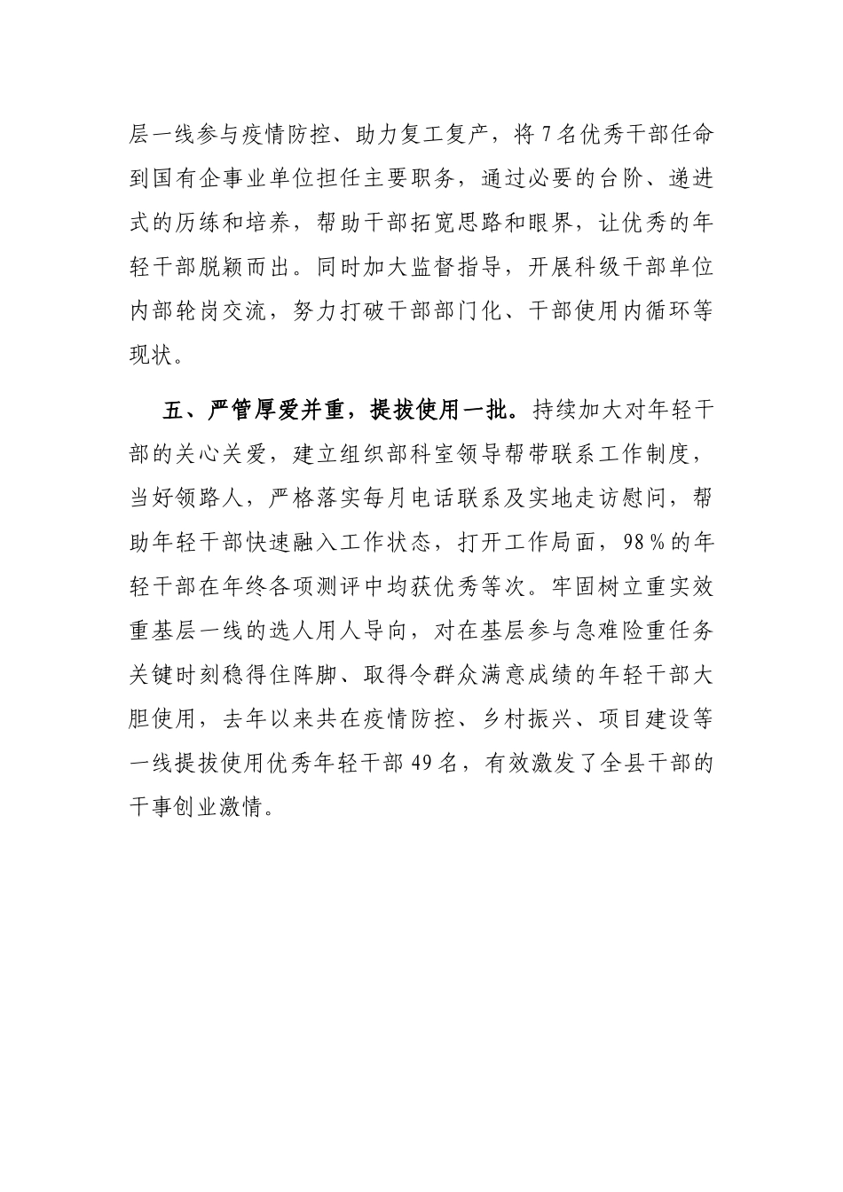 优化年轻干部成长链工作汇报_第3页